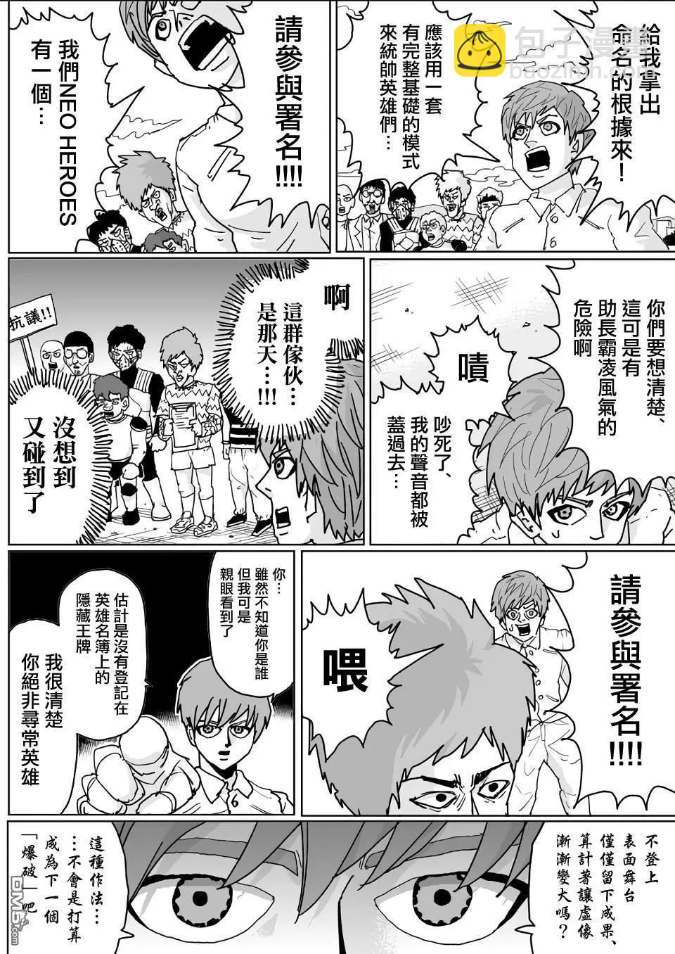 《一拳超人原作版》第134话 第9页