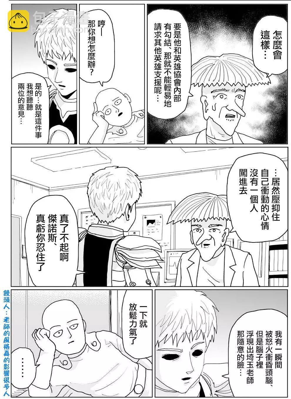 《一拳超人原作版》第140话 第10页