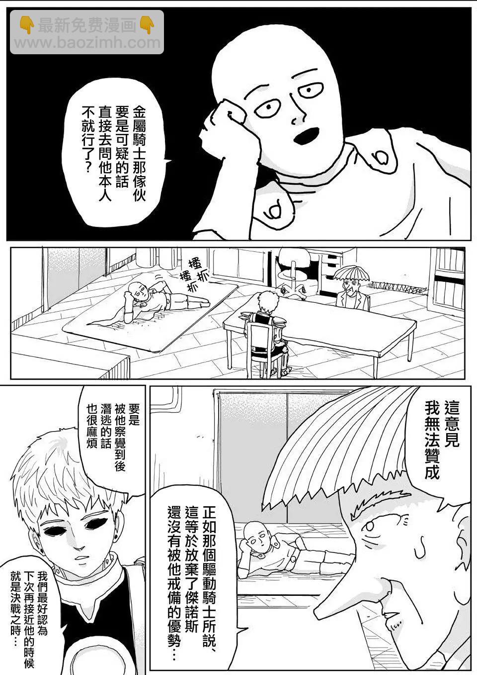 《一拳超人原作版》第140话 第11页