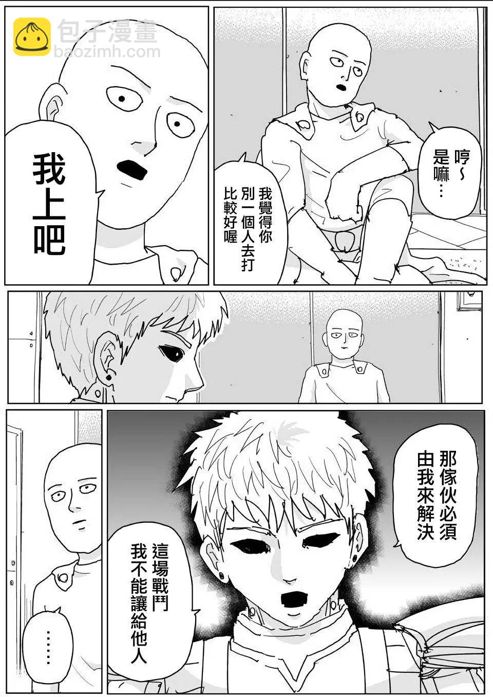 《一拳超人原作版》第140话 第12页