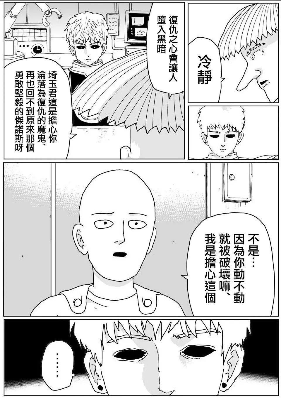 《一拳超人原作版》第140话 第13页