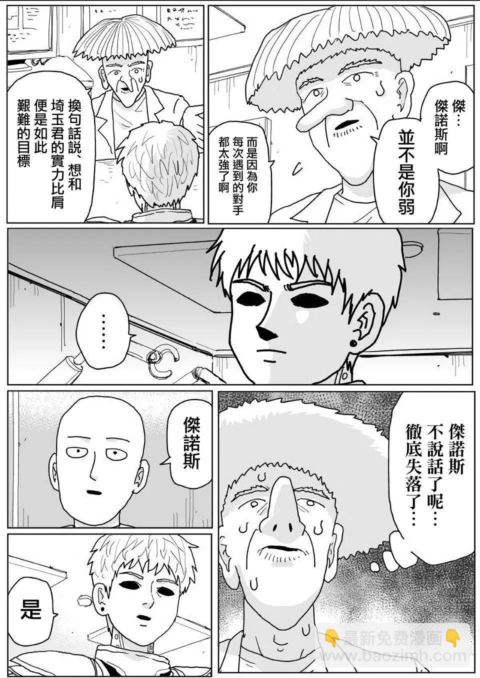 《一拳超人原作版》第140话 第14页