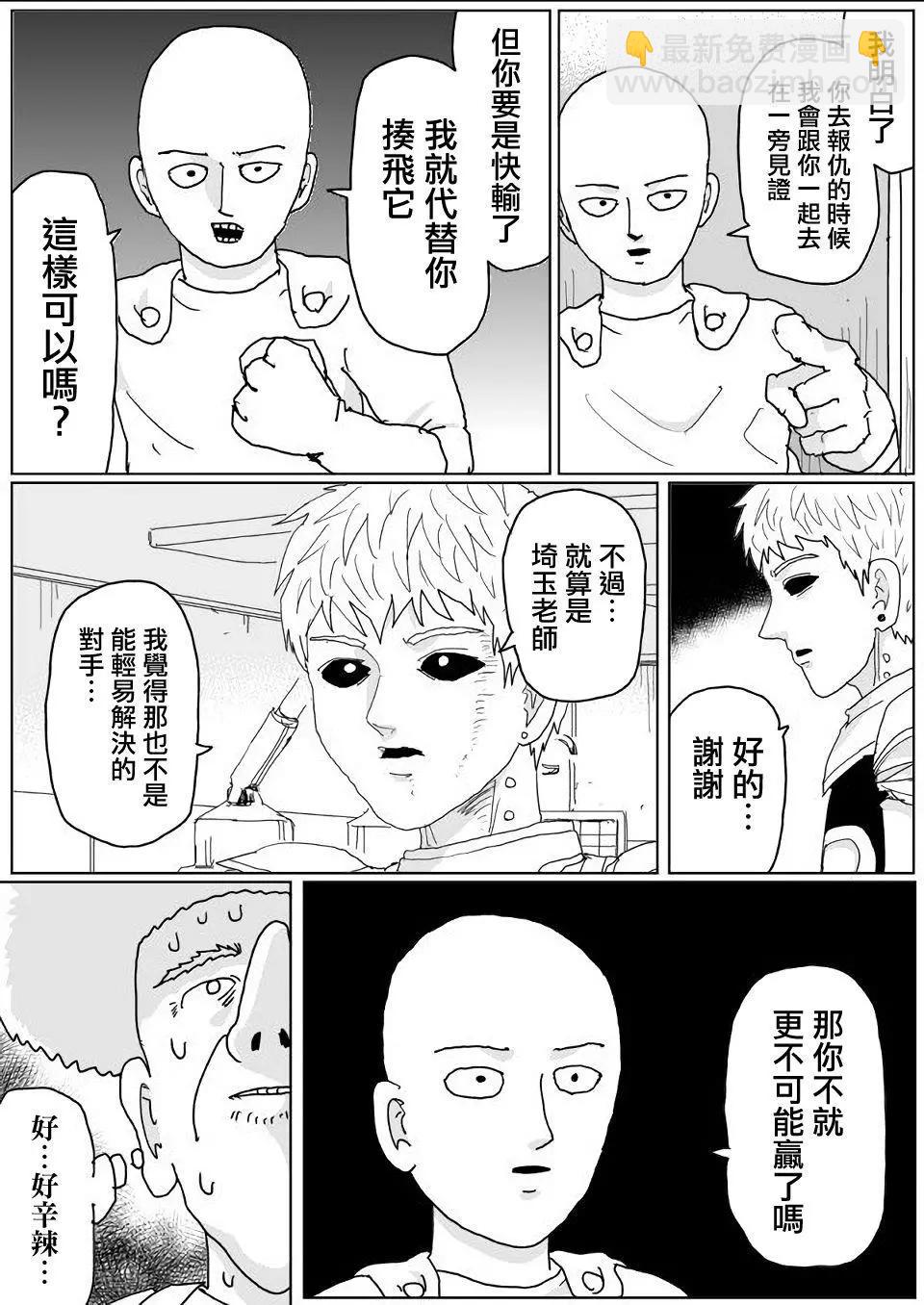 《一拳超人原作版》第140话 第15页