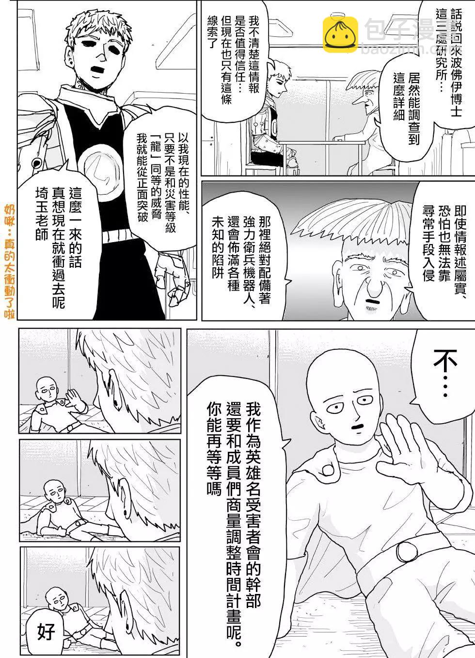 《一拳超人原作版》第140话 第16页