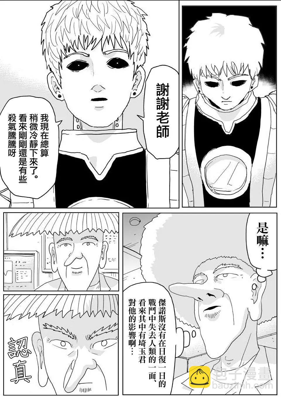 《一拳超人原作版》第140话 第17页