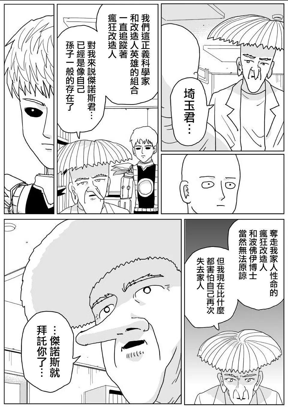 《一拳超人原作版》第140话 第18页