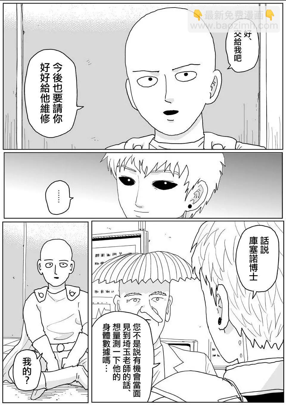 《一拳超人原作版》第140话 第19页