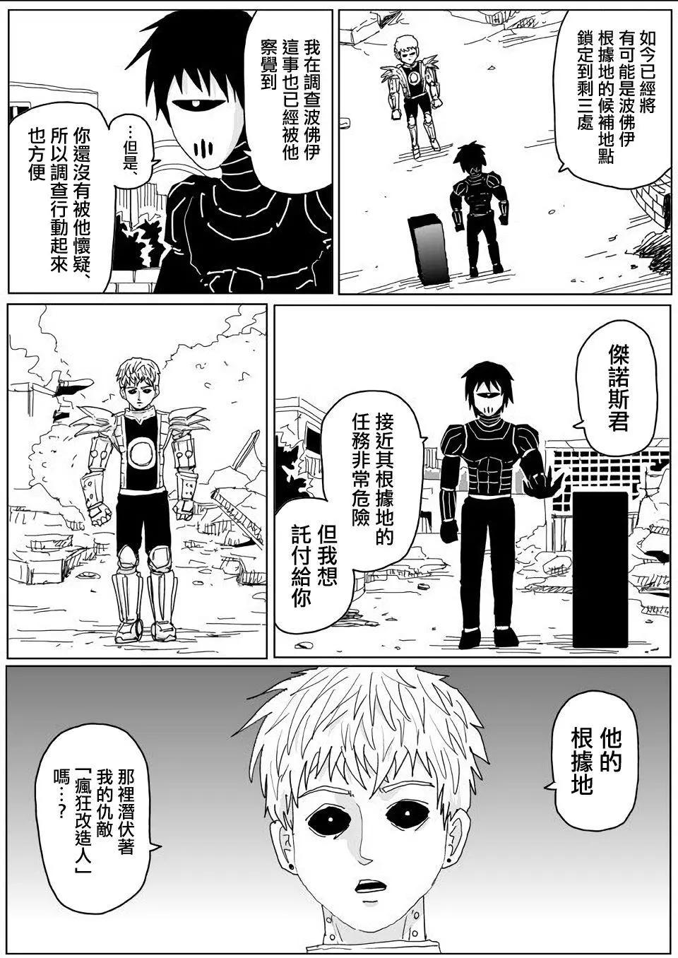 《一拳超人原作版》第140话 第1页