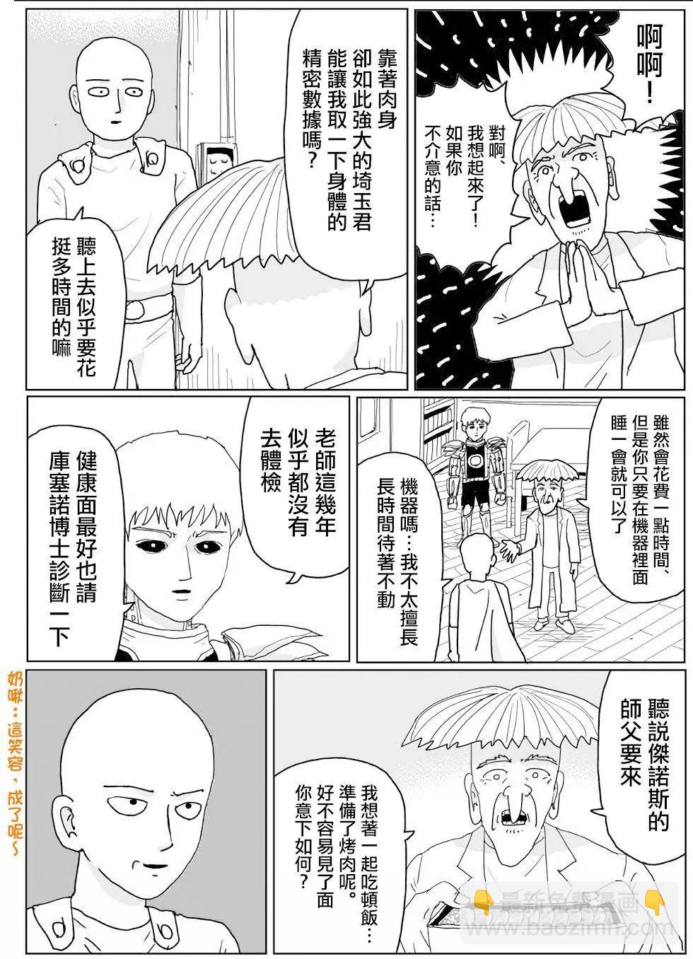 《一拳超人原作版》第140话 第20页