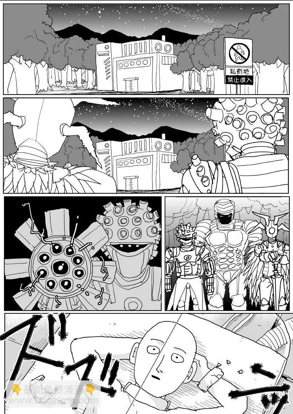 《一拳超人原作版》第140话 第22页