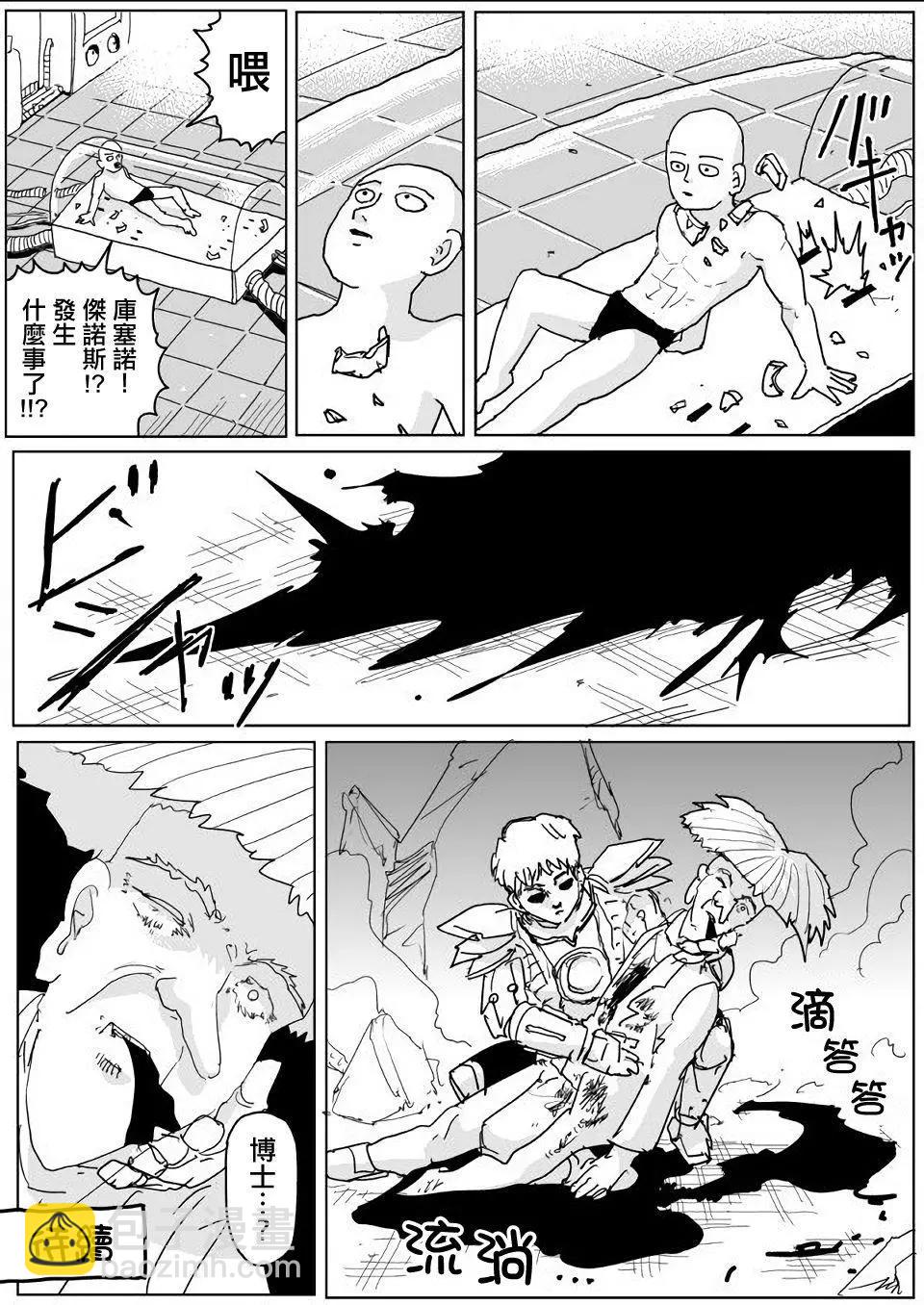 《一拳超人原作版》第140话 第23页