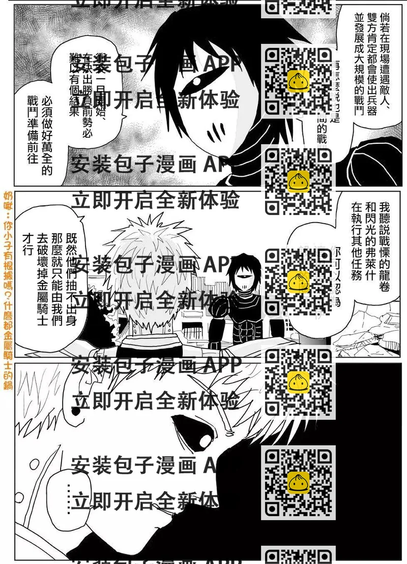 《一拳超人原作版》第140话 第2页