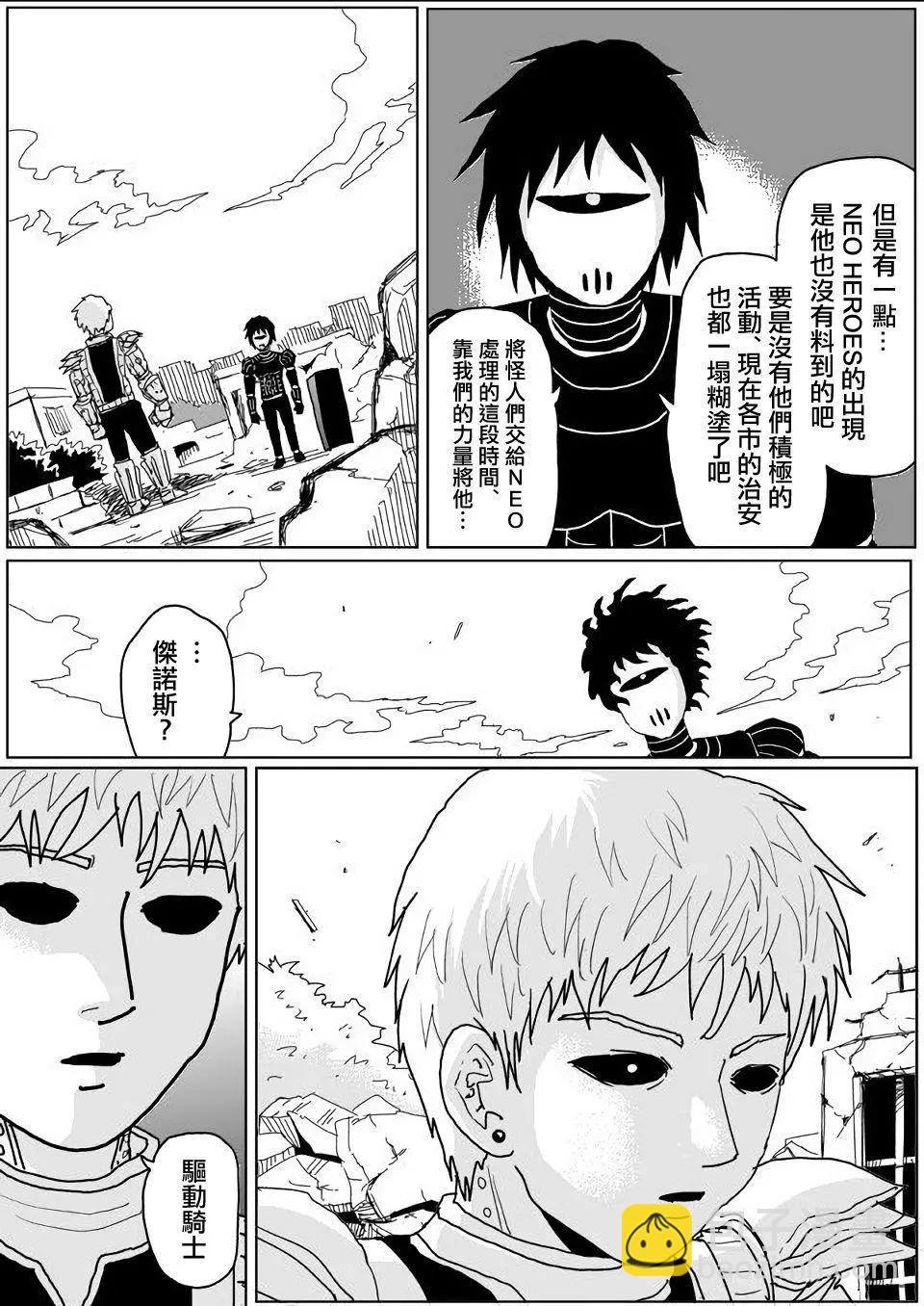《一拳超人原作版》第140话 第3页