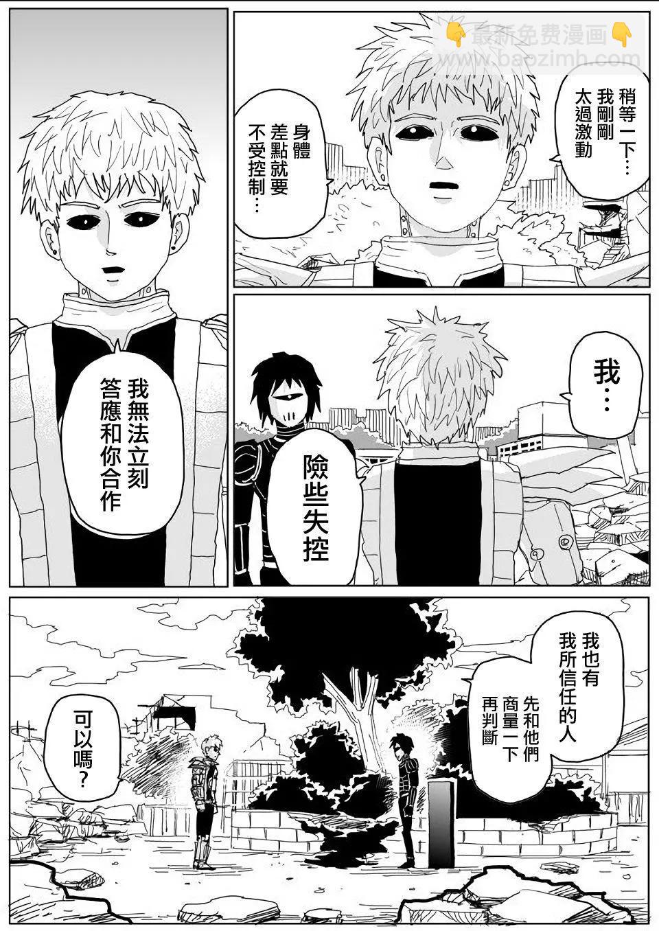 《一拳超人原作版》第140话 第4页