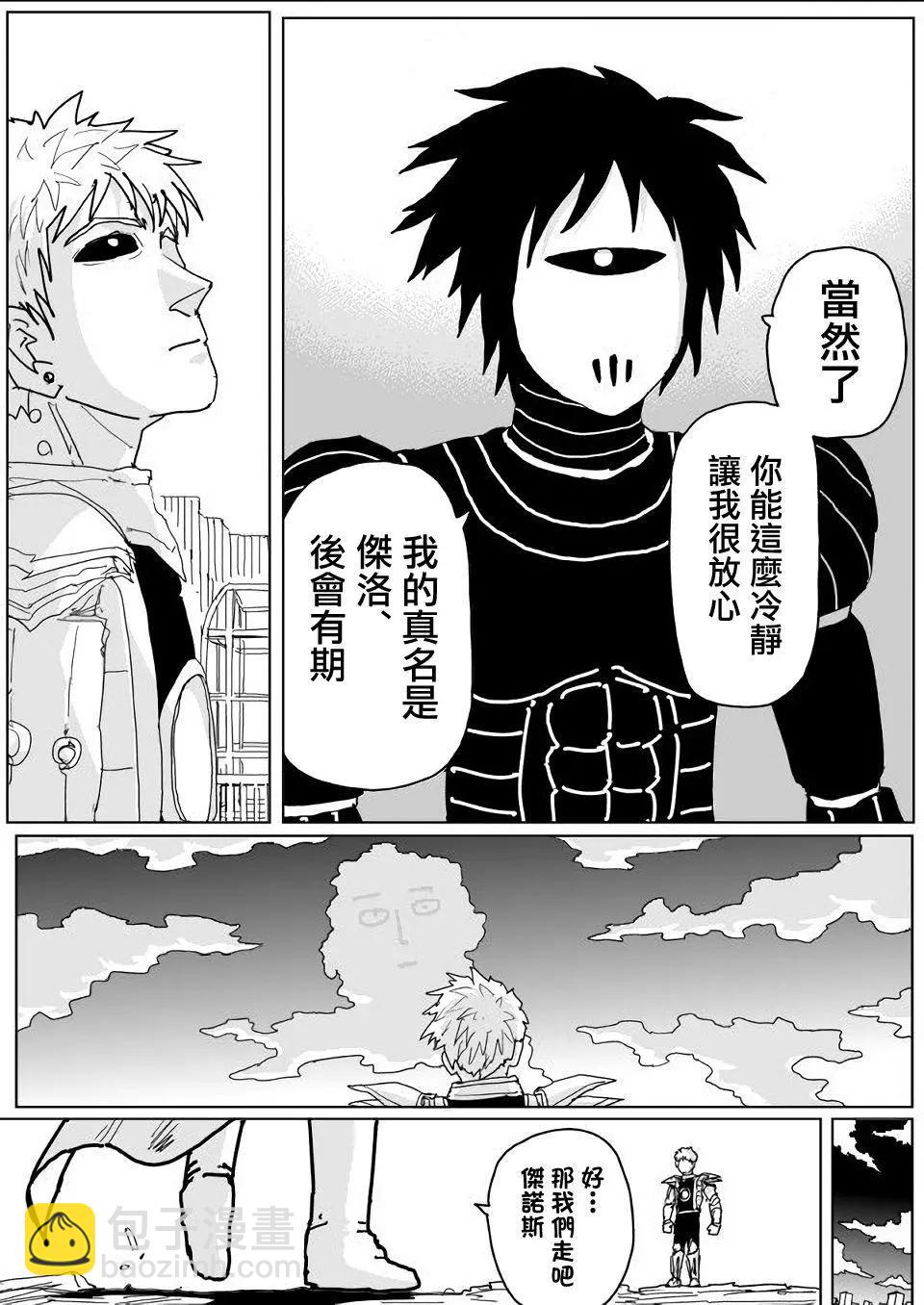 《一拳超人原作版》第140话 第5页