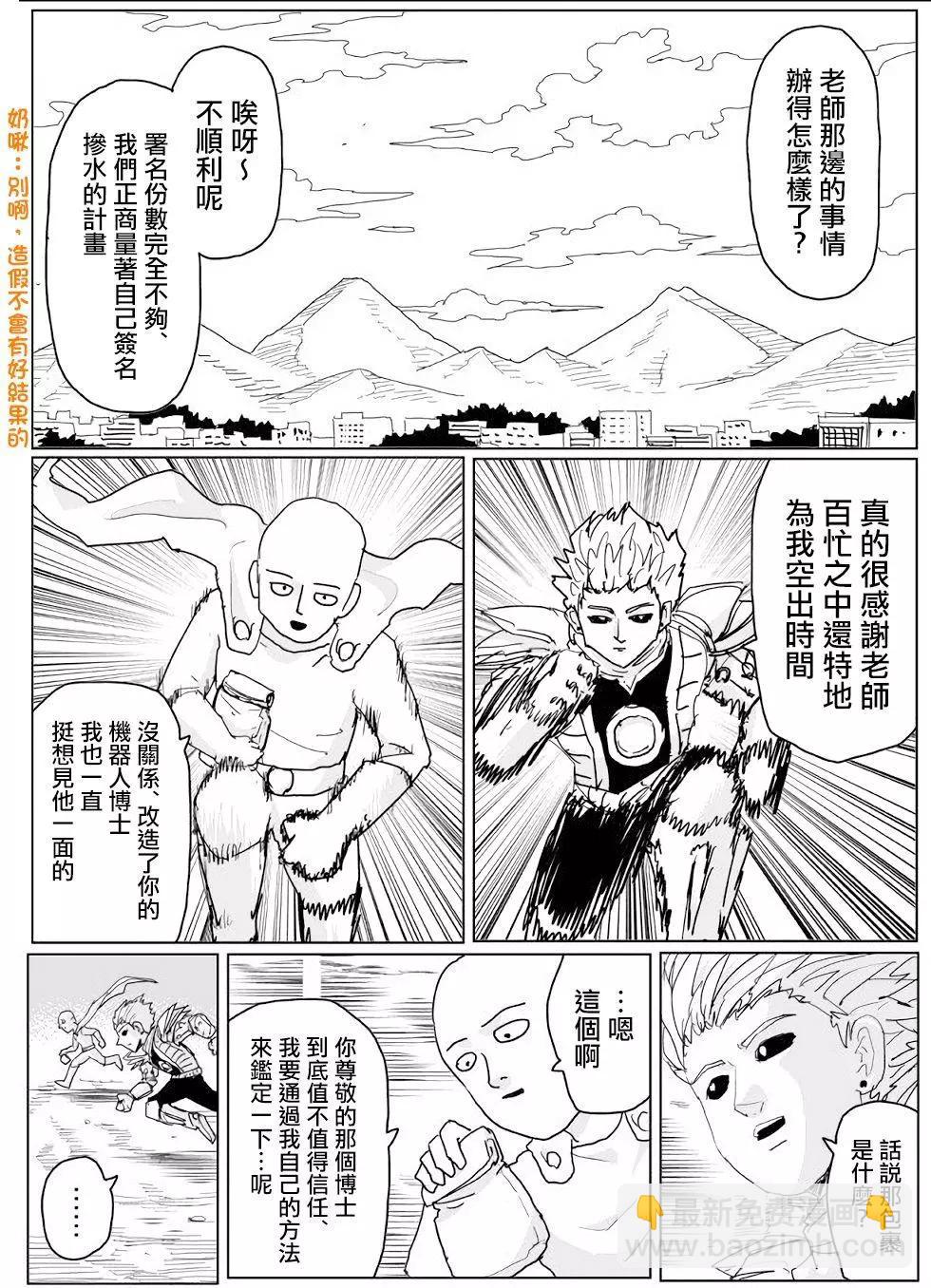 《一拳超人原作版》第140话 第6页