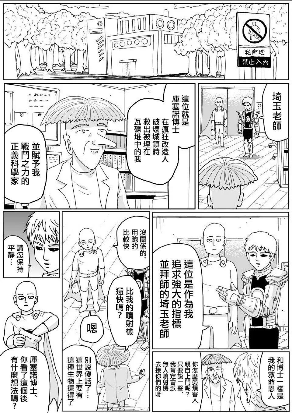 《一拳超人原作版》第140话 第7页