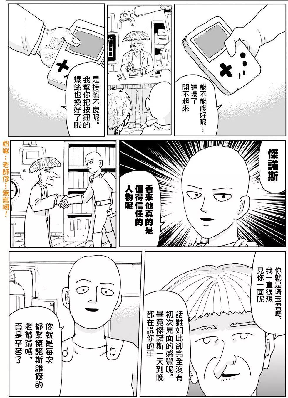 《一拳超人原作版》第140话 第8页