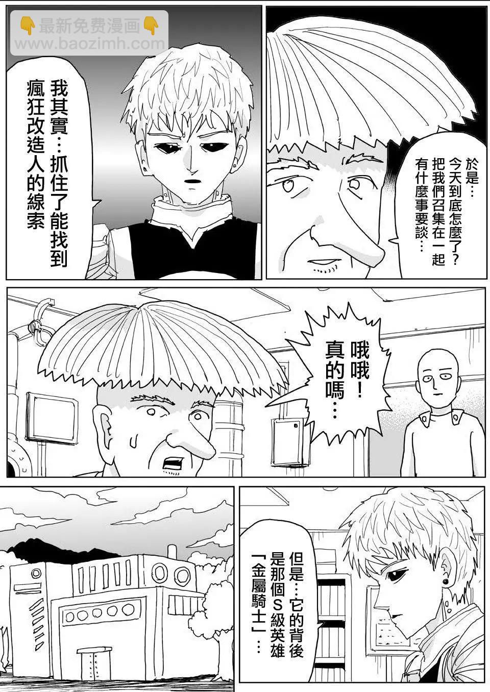 《一拳超人原作版》第140话 第9页
