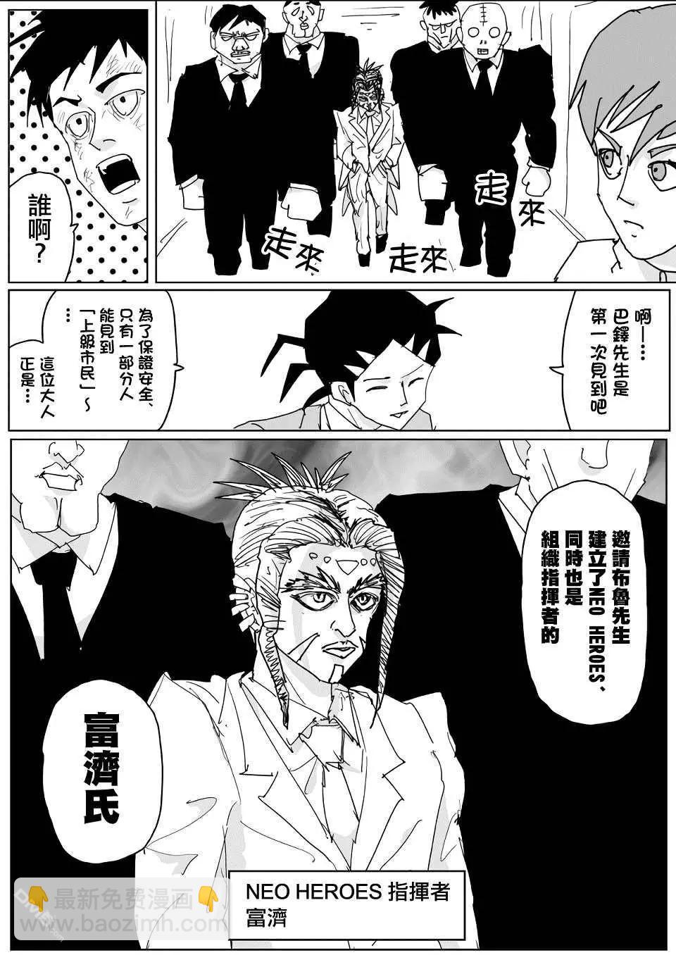 《一拳超人原作版》第137话 第10页