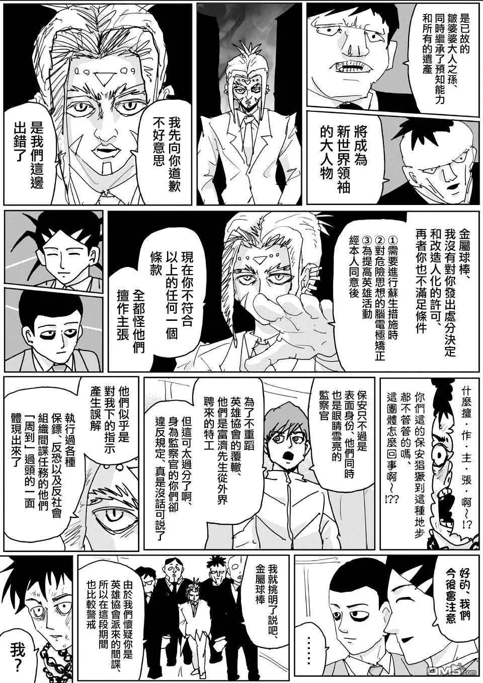 《一拳超人原作版》第137话 第11页