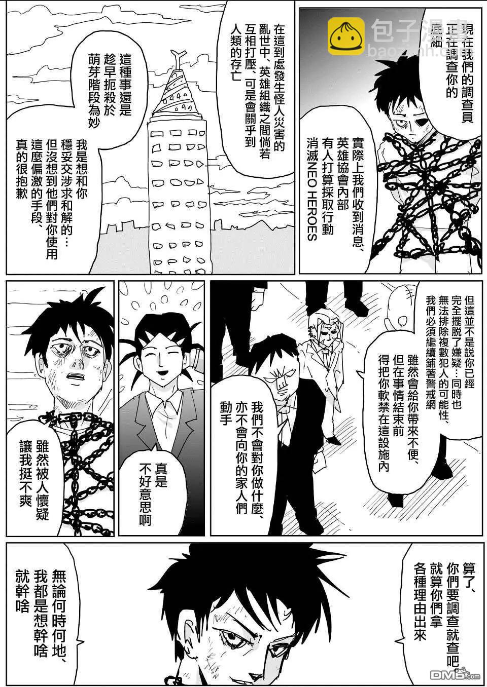 《一拳超人原作版》第137话 第12页