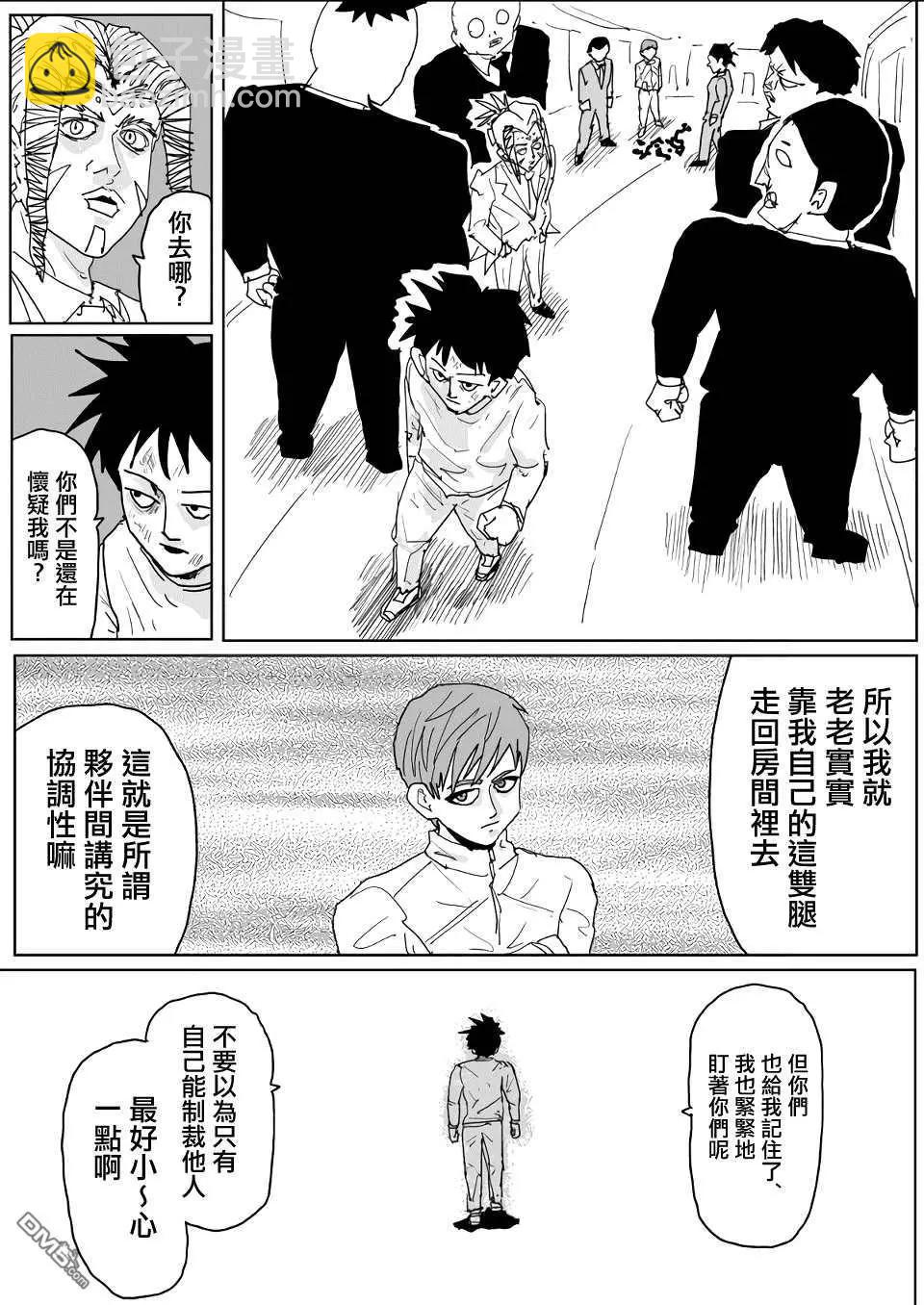 《一拳超人原作版》第137话 第14页