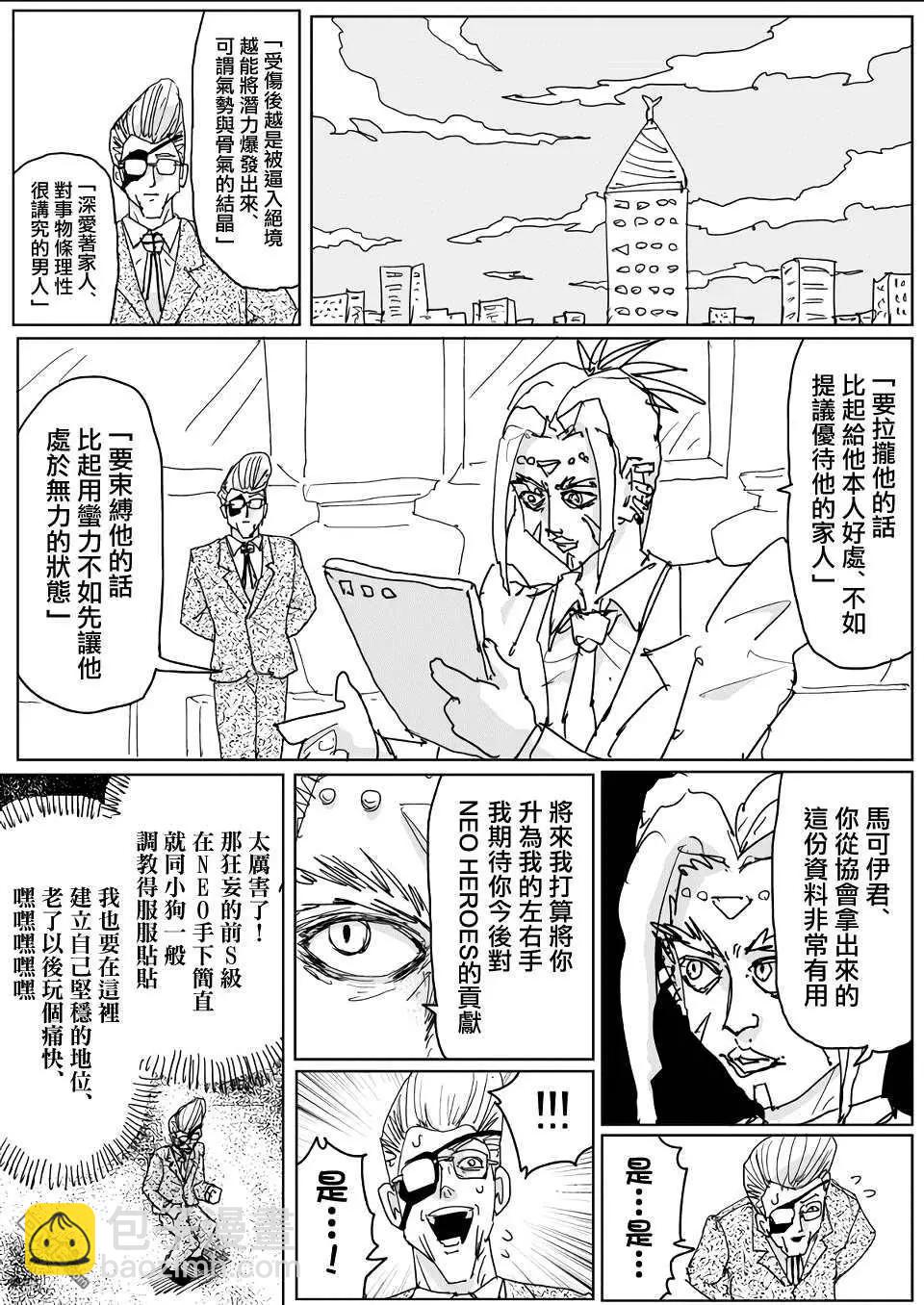 《一拳超人原作版》第137话 第15页