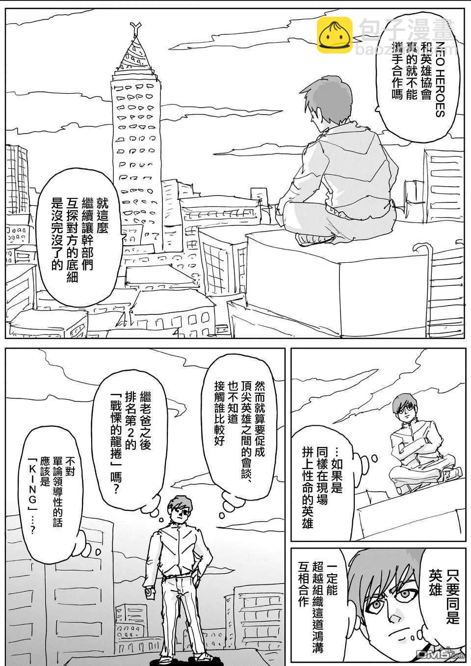 《一拳超人原作版》第137话 第16页