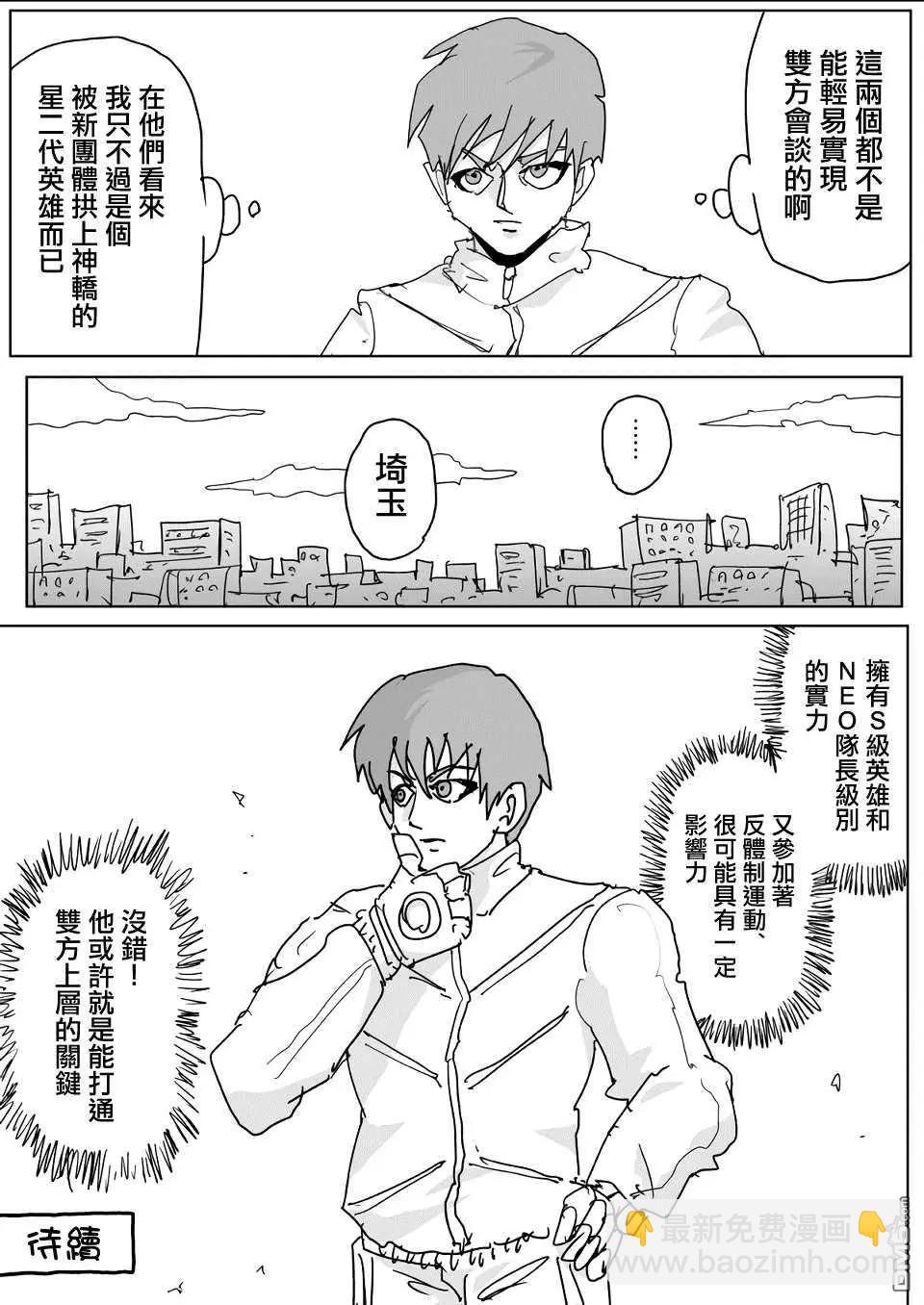 《一拳超人原作版》第137话 第17页
