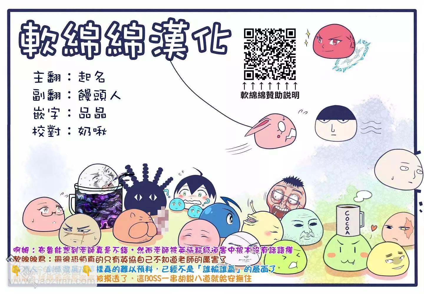 《一拳超人原作版》第137话 第18页