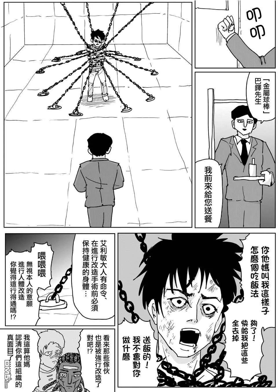 《一拳超人原作版》第137话 第1页