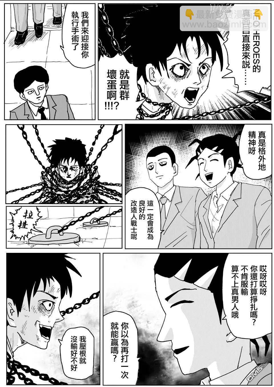 《一拳超人原作版》第137话 第2页