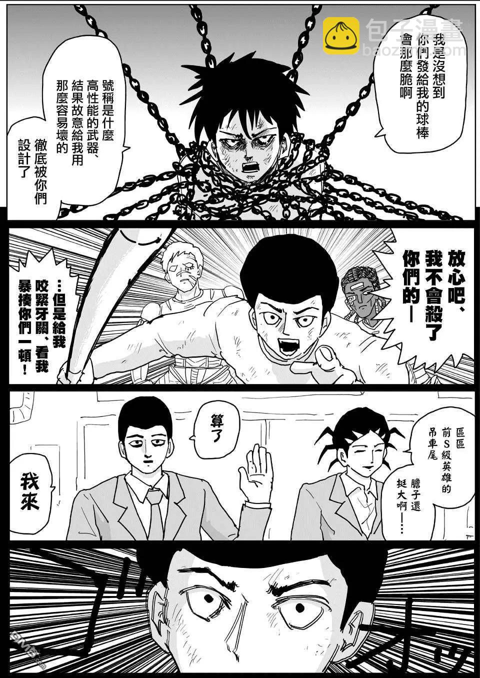 《一拳超人原作版》第137话 第3页