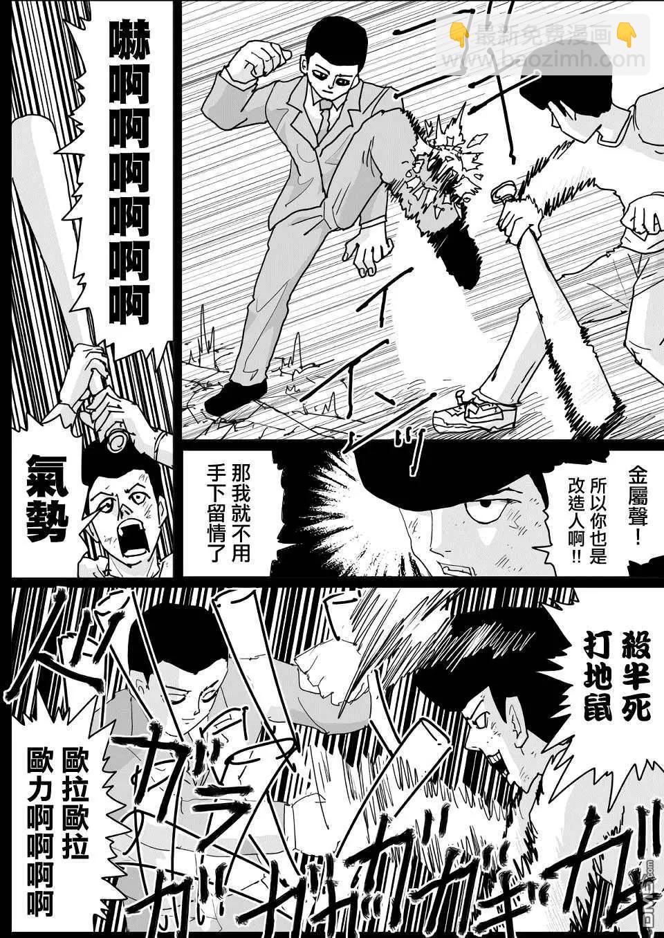 《一拳超人原作版》第137话 第4页