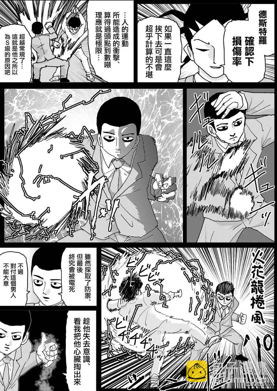 《一拳超人原作版》第137话 第5页