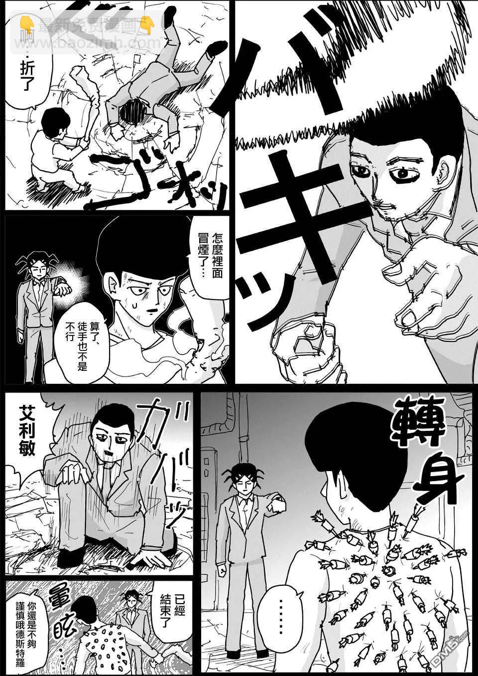 《一拳超人原作版》第137话 第6页
