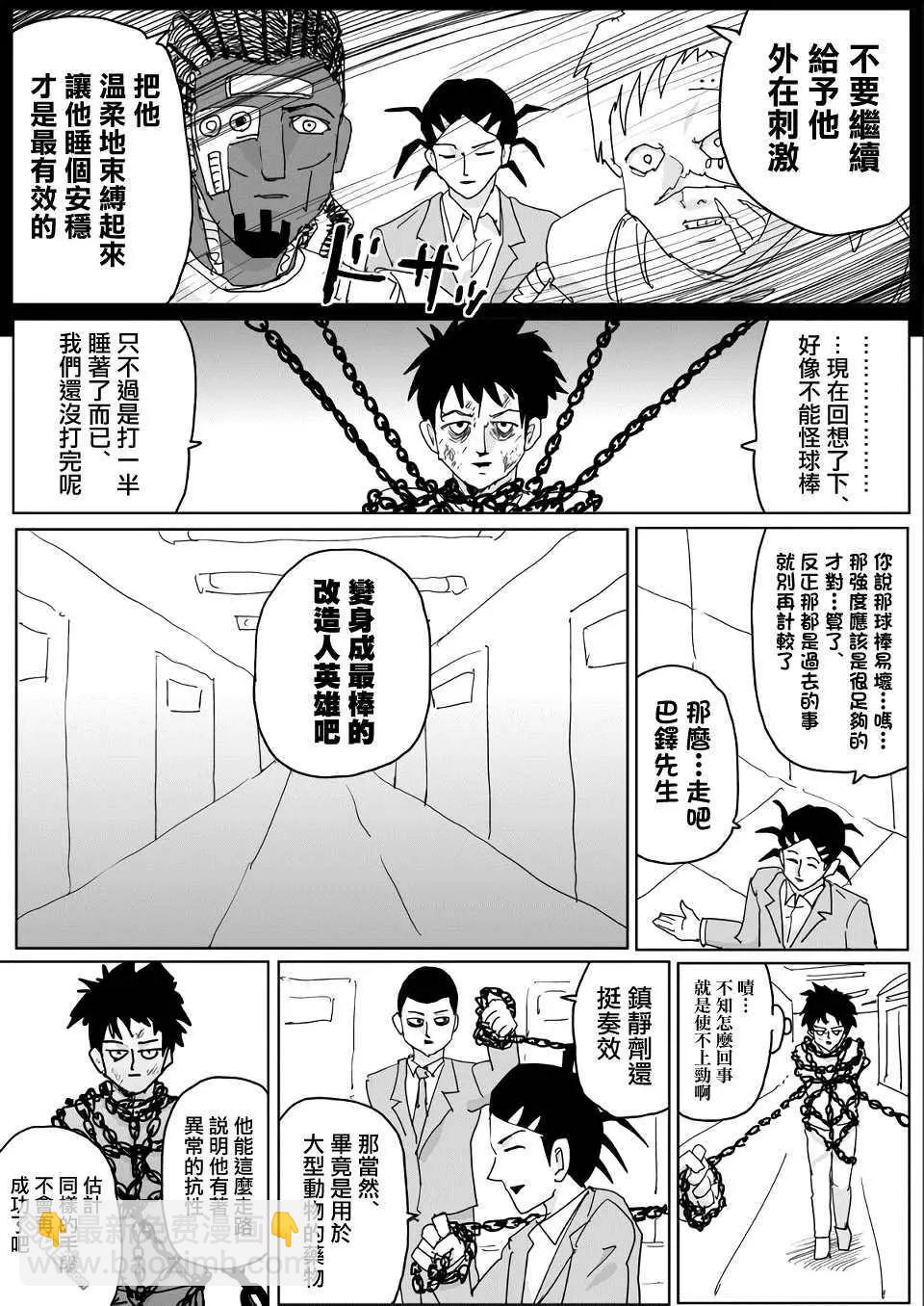 《一拳超人原作版》第137话 第7页