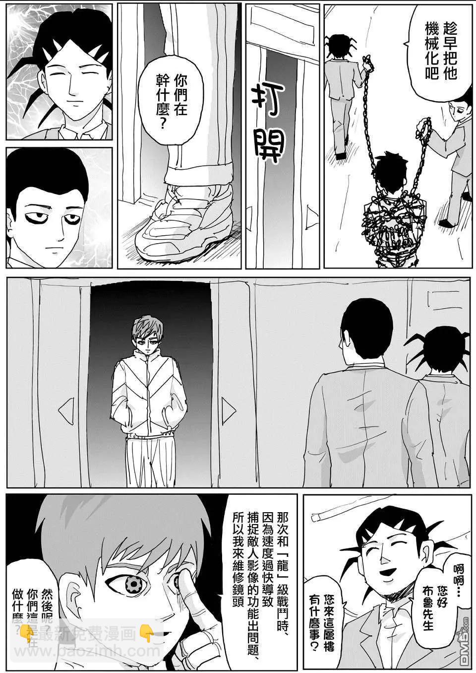 《一拳超人原作版》第137话 第8页