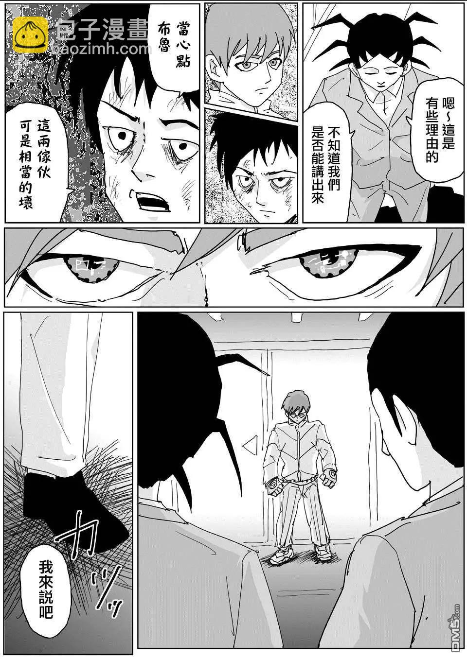 《一拳超人原作版》第137话 第9页