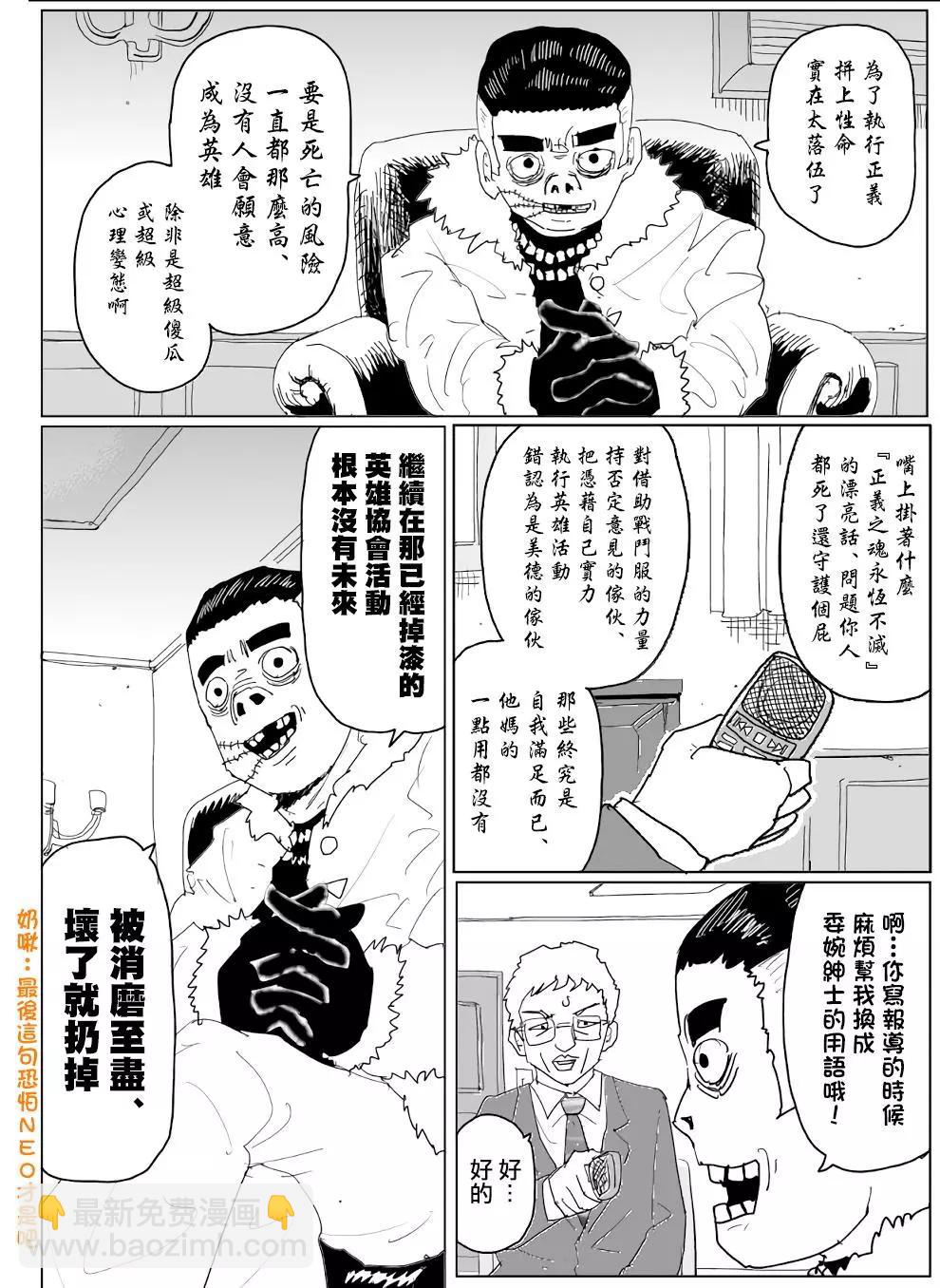 《一拳超人原作版》第138话 第10页