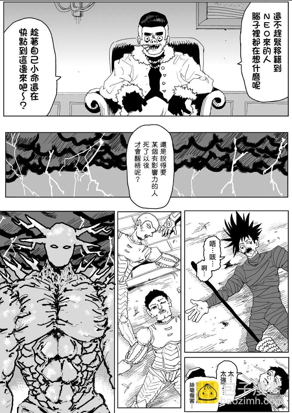《一拳超人原作版》第138话 第11页