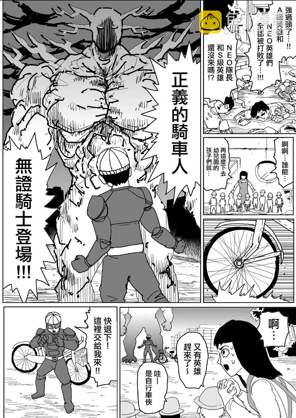 《一拳超人原作版》第138话 第12页