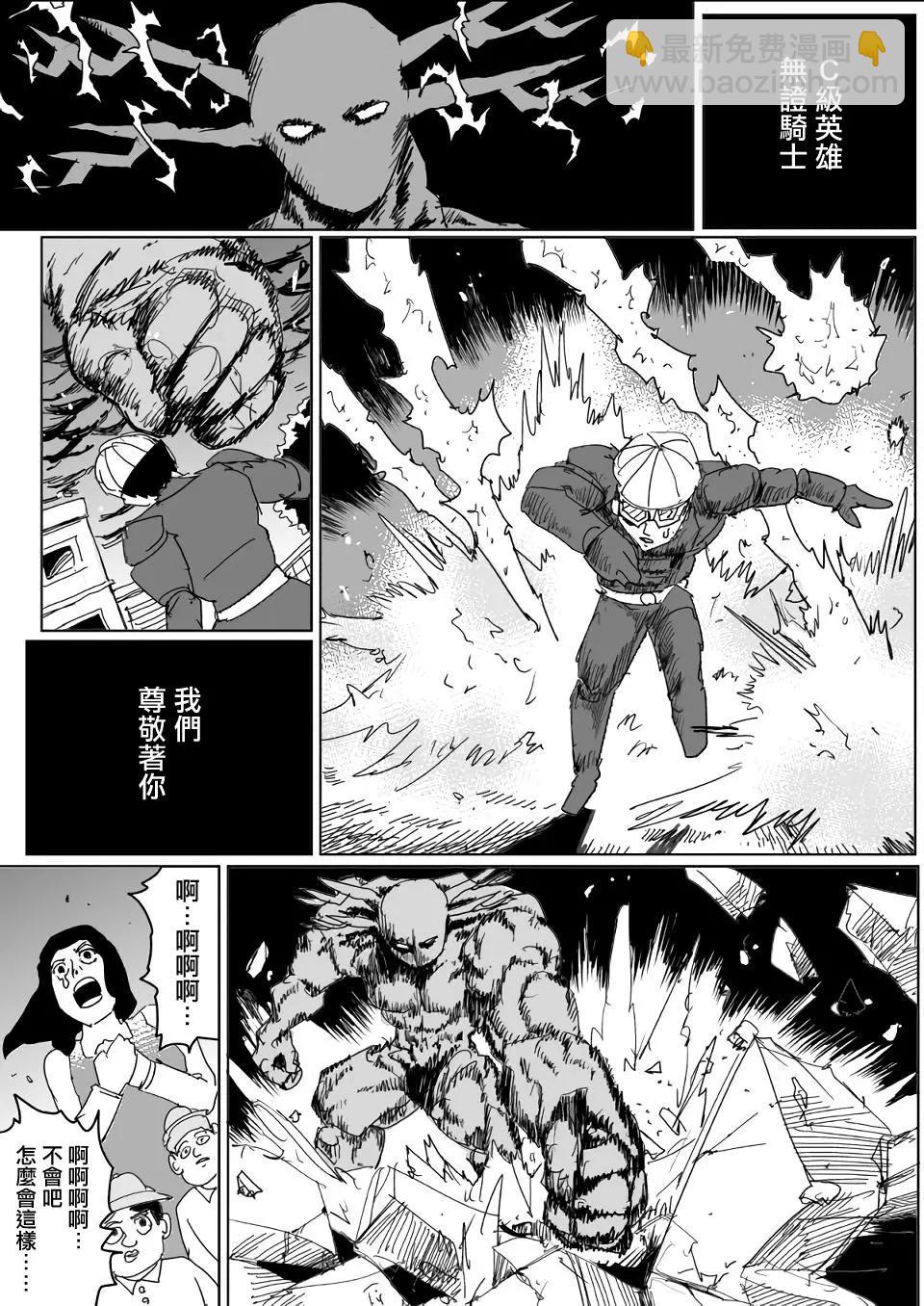 《一拳超人原作版》第138话 第13页