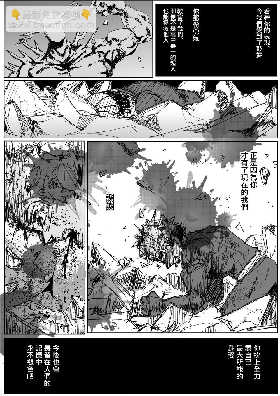 《一拳超人原作版》第138话 第14页