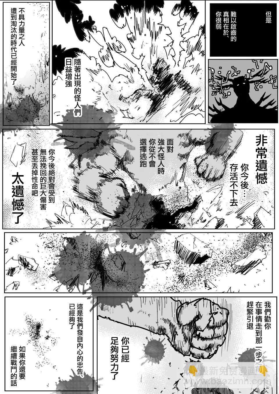 《一拳超人原作版》第138话 第15页
