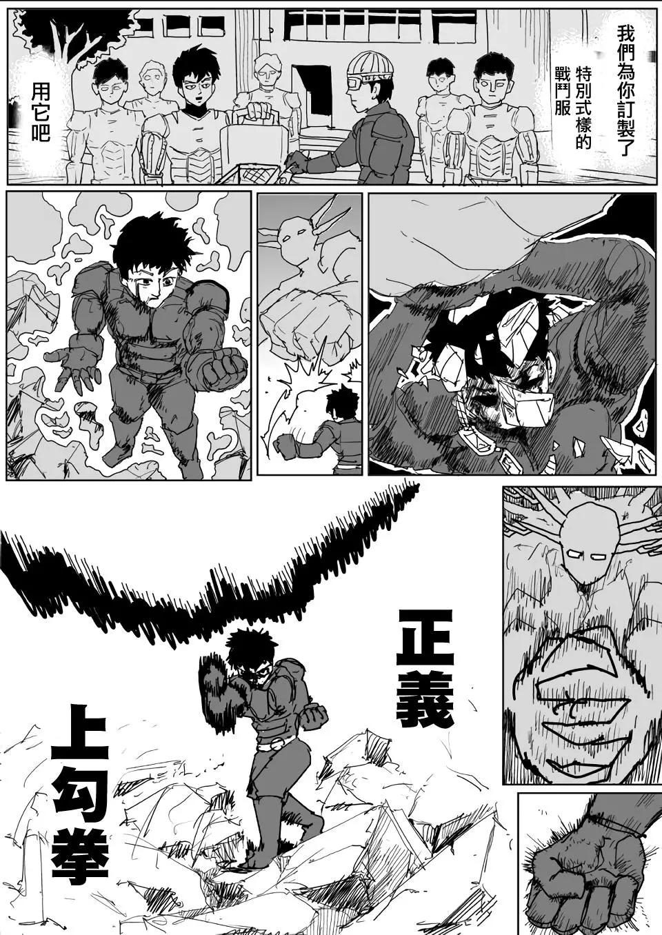 《一拳超人原作版》第138话 第16页