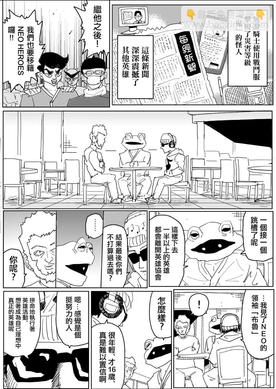 《一拳超人原作版》第138话 第18页