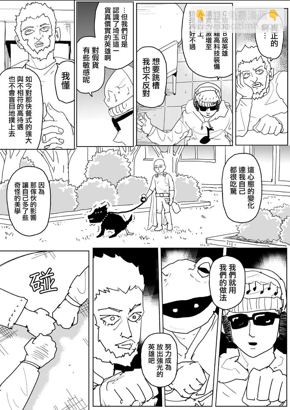 《一拳超人原作版》第138话 第19页