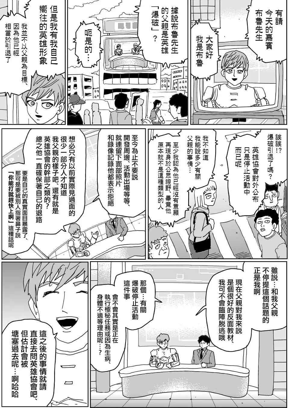 《一拳超人原作版》第138话 第1页